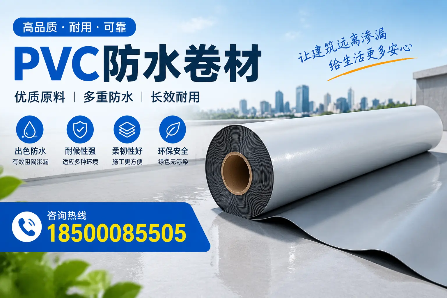 PVC防水卷材与其他防水材料的对比,德州用户的决策参考