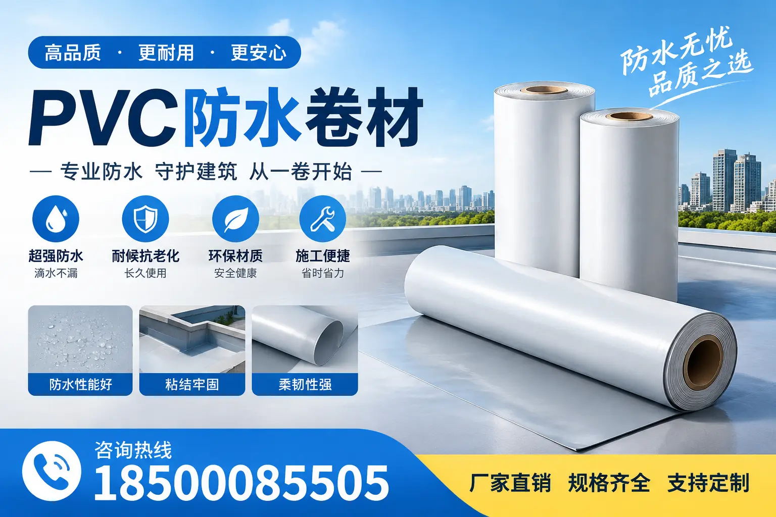 选择pvc防水卷材时，德州用户的常见疑问